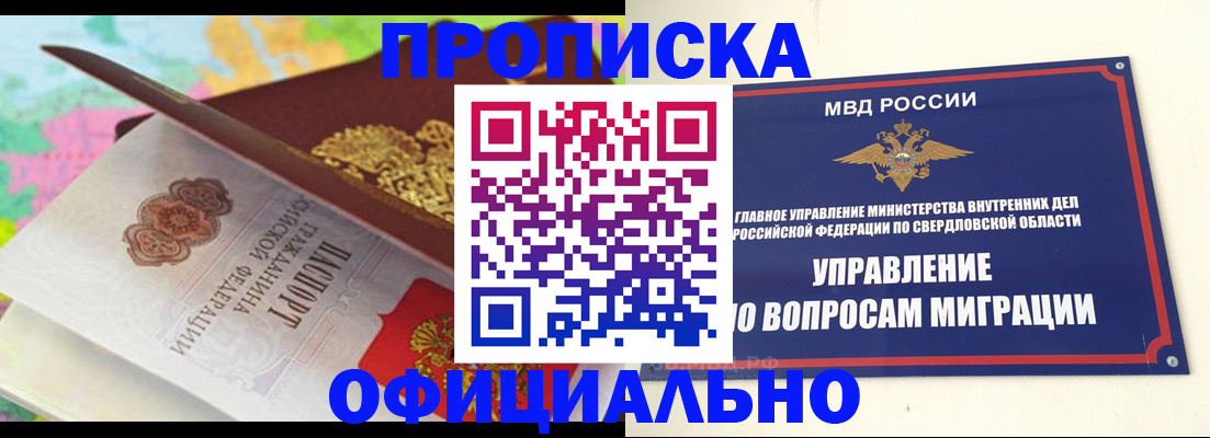 прописка в квартире в Белореченске