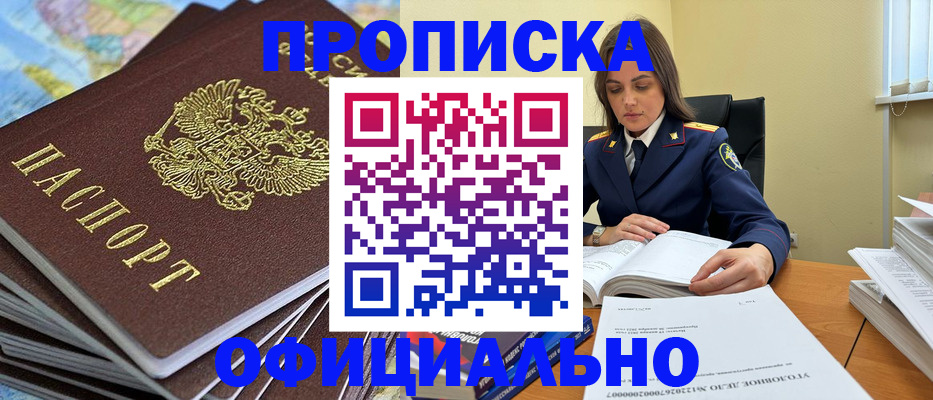 прописка для школы в Белореченске