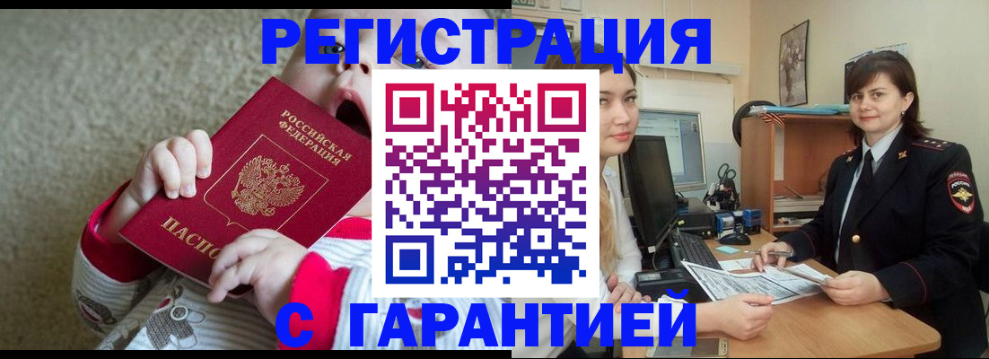купить прописку в Белореченске