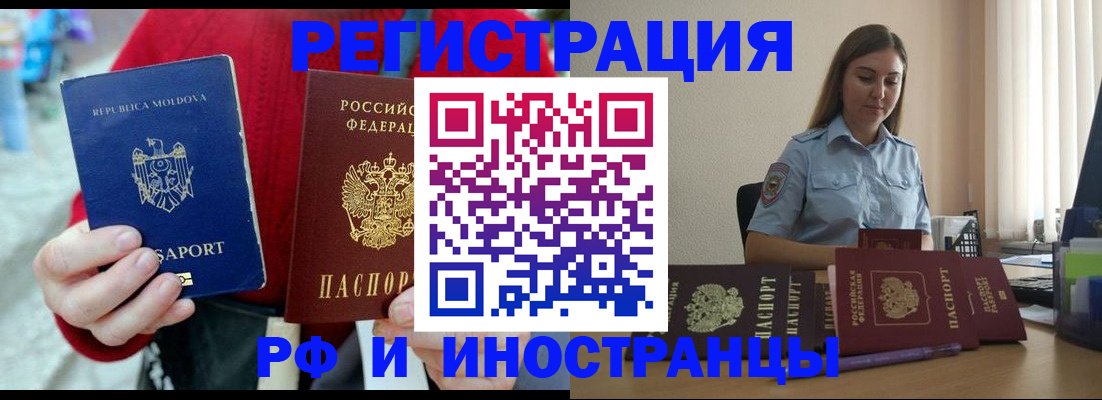 где прописаться в Белореченске