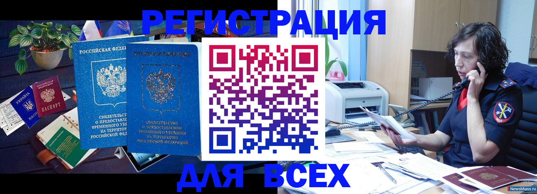 временная регистрация недорого в Белореченске