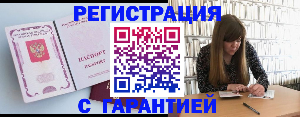 прописка для кредита в Белореченске