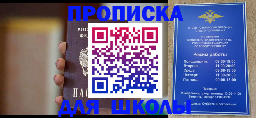 прописка ребенка в Белореченске