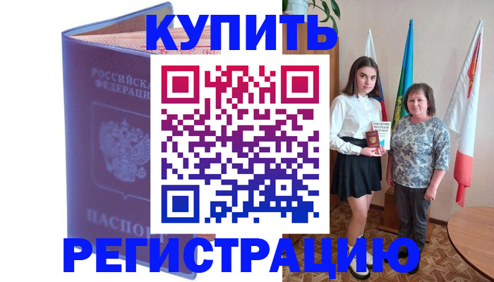 временная регистрация надежно в Белореченске