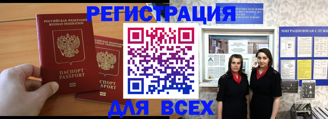 где прописаться в Белореченске
